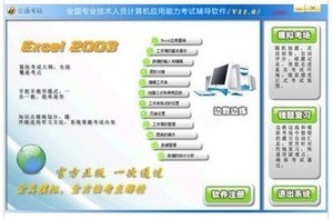 會通考旺2015職稱計算機考試模擬題庫軟件Excel2003電子表格科目優惠價20元,考試模擬題庫軟件Ex精心為您挑選-麥爾網購導航-網購寶